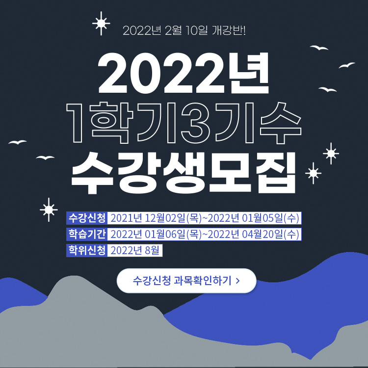 2022년1학기3기수개강